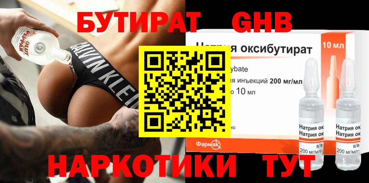 Дубна  БУТИРАТ  Вход с VPN  БУТИРАТ 99% 