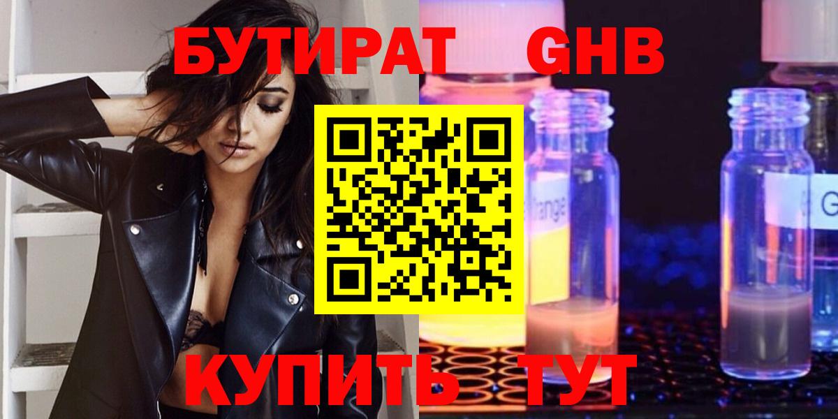 БУТИРАТ бутик Дубна