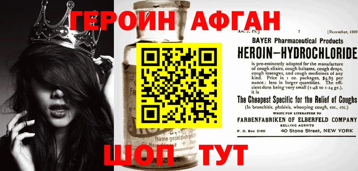 ГЕРОИН Афган Дубна